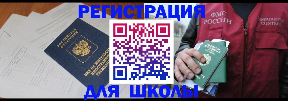 прописка иностранных граждан в Заволжье