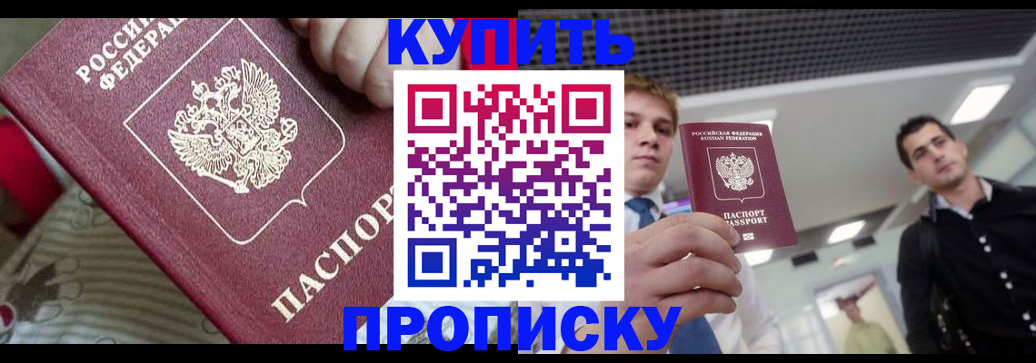 прописка гарантия в Заволжье