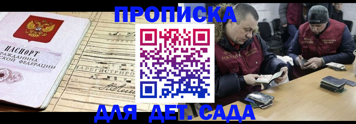прописка поиск в Заволжье